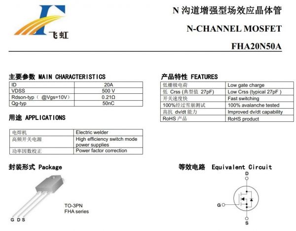 Транзистор FeiHong FHA20N50 N Channel MOSFET, 500V 20A, TO-3P